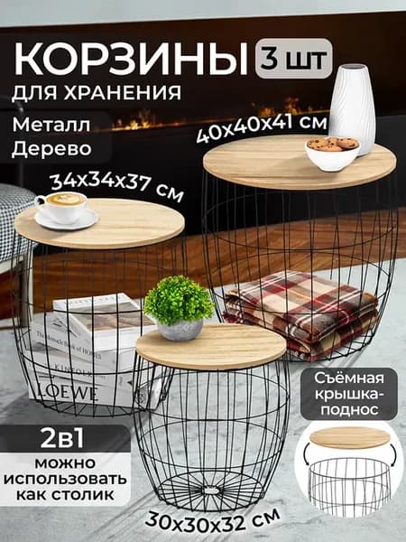 Столик интерьерный со съёмной крышкой-подносом
