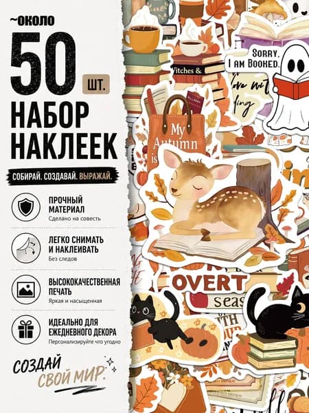 Стикеры 50 шт., листов: 50