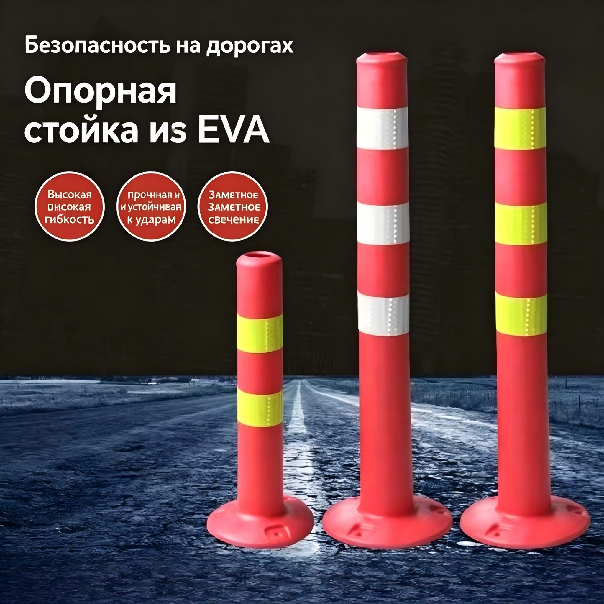 Столбики парковочные, 2 шт.