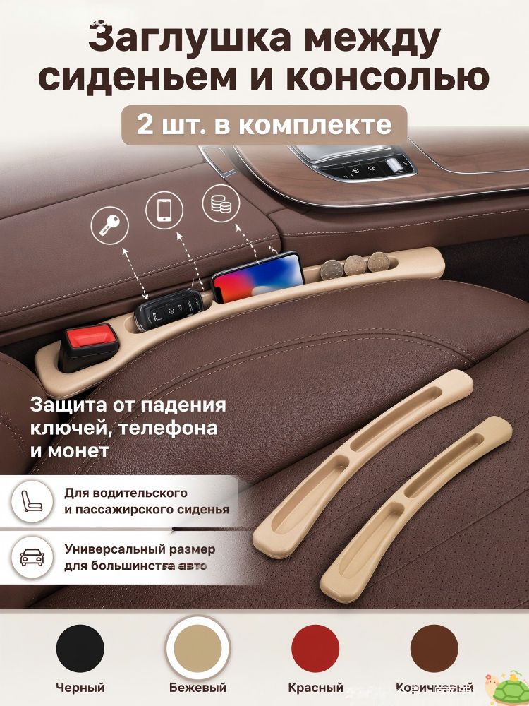 2шт Подставка для мелочи между сиденьями Левая + правая