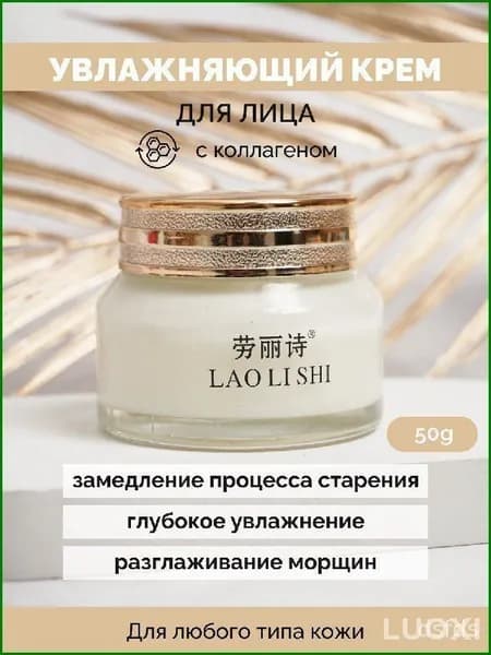 Корейский увлажняющий питательный крем для лица с коллагеном, лифтинг-эффект