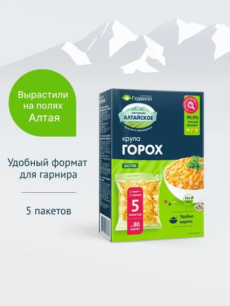 Горох колотый 5 пакетиков по 80 г. Гудвилл