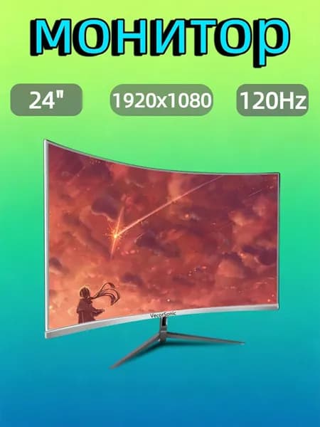 VecorSonic 24" Монитор разрешение 1920*1080,частота обновления 120 Гц,Безрамочный изогнутый экран (24AO 1K 120HZ QB-DJ44), VA, 1920x1080 Full HD, 120 Гц, Изогнутый экран, белый