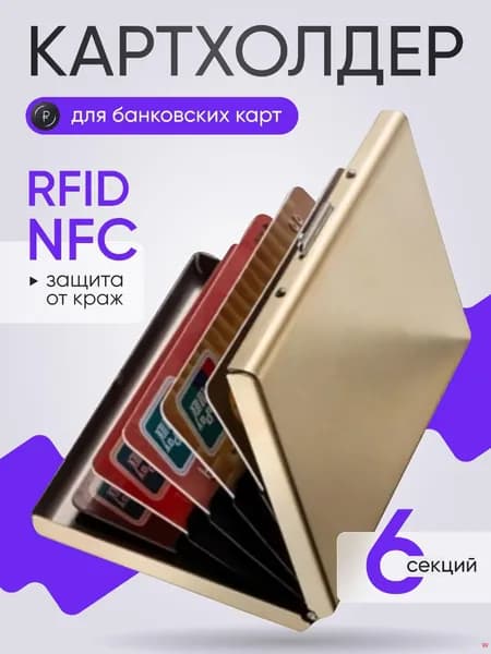 Картхолдер