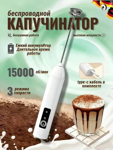 Капучинатор вспениватель для молока электрический