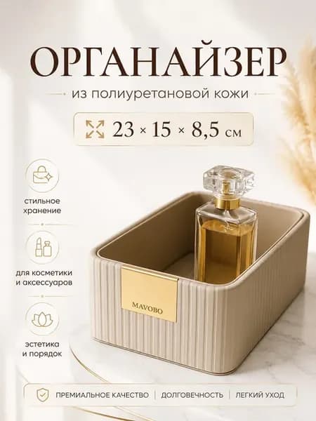 Органайзер для духов