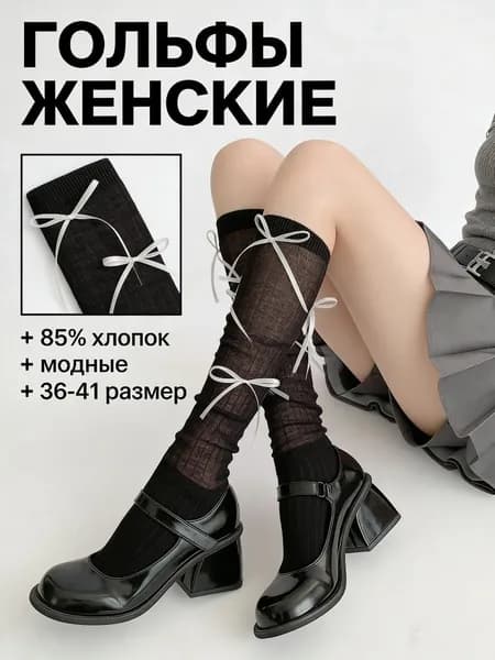 Гольфы женские Гольфы, 1 пара