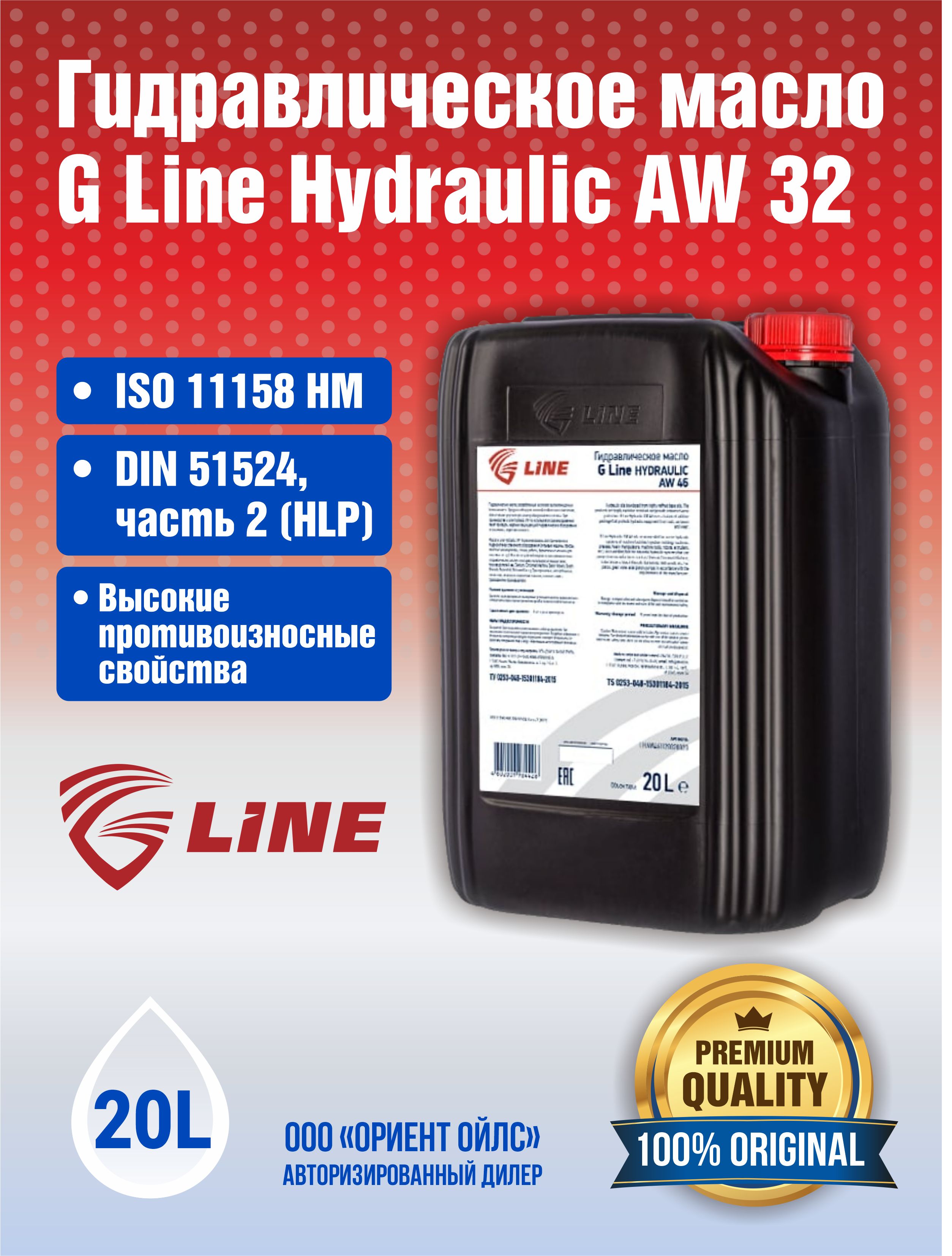 Гидравлическое масло G Line Hydraulic AW 32 HLP (кан. 20 л)