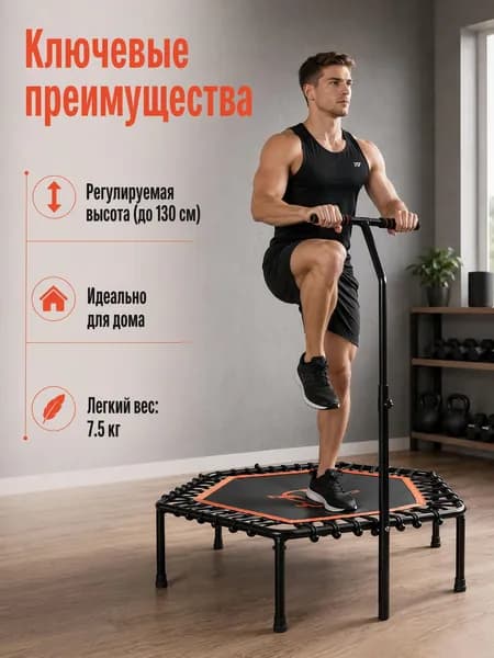 Домашний батут для всей семьи, шестиугольный фитнес тренажер с поручнем для взрослых и детей