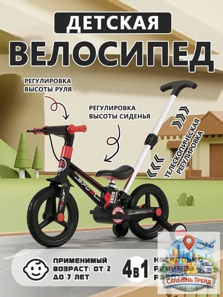 Велосипед Четырехколесный, велосипед с ручкой детский;велосипед трансформер детский