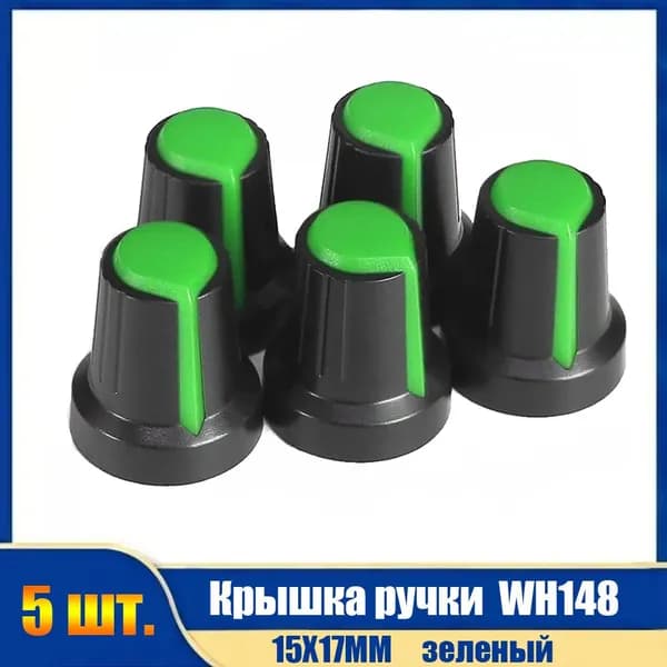 Ручки AG2 для потенциометра WH148 5 шт, вал 6 мм, зеленые и оранжевые, ручки регулировки