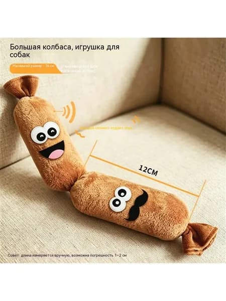 Игрушка-жвачка для собак в виде сосиски с эффектом звука при нажатии