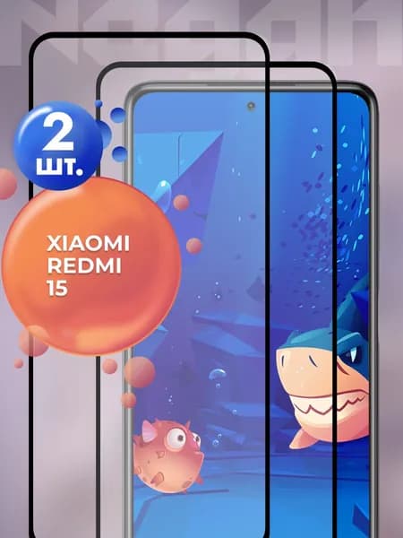 Защитное стекло для Xiaomi Redmi 15