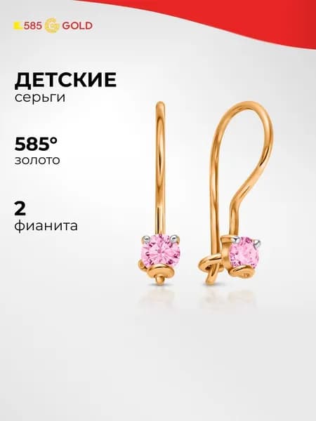 Серьги детские с фианитами из красного золота 585 пробы 585GOLD