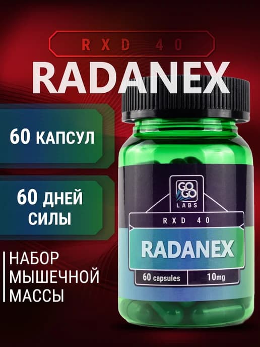 RDX RADanex 60 капс для набора мышечной массы