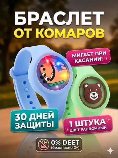 Детский браслет от комаров репеллент без химии силиконовый