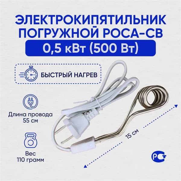 Кипятильник 500 вт. Кипятильник электрический погружной 0,5 квт для кружки