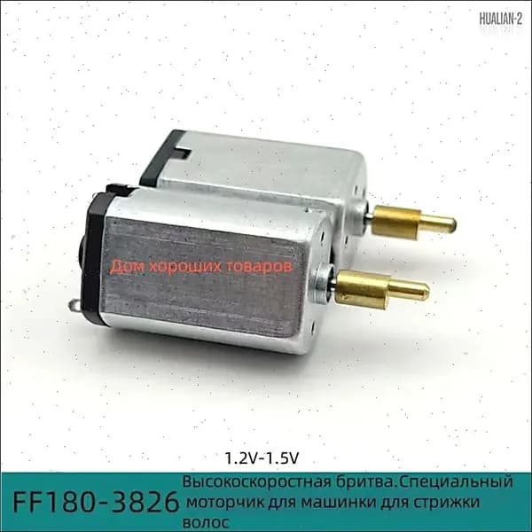 FF180-3826 высокоскоростной мотор 1.2V1.5V машинка для стрижки волос бритва-триммер для волос в носу.Принадлежности для двигателя