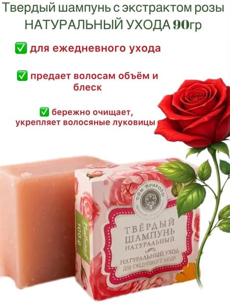 Твердый шампунь объём и блеск, "Для ежедневного уход", 90г. Мануфактура Дом Природы