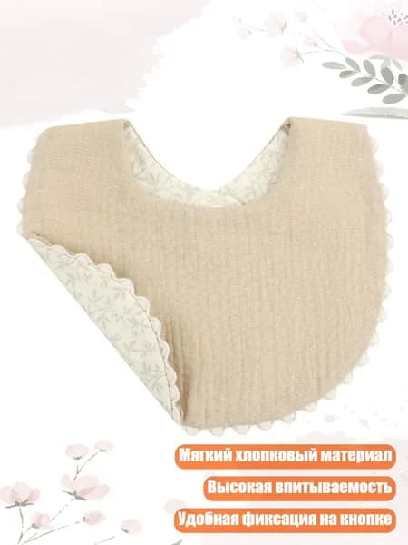 Слюнявчики для малышей Круглые Двусторонние для кормления, H545