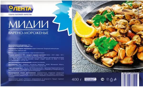 Мидии варено-мороженые ЛЕНТА, 400г 2 шт.