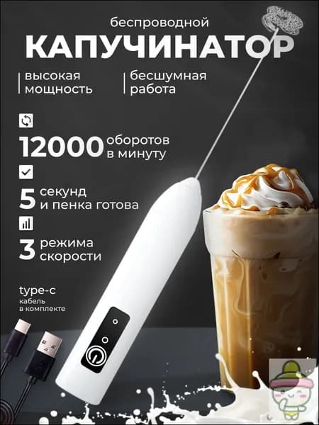 Вспениватель молока