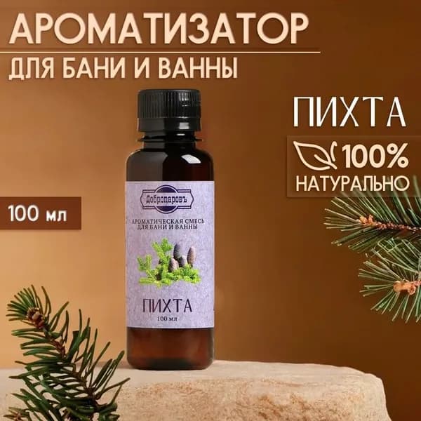 Ароматизатор для бани и ванны Пихта, натуральная, 100 мл, Добропаровъ