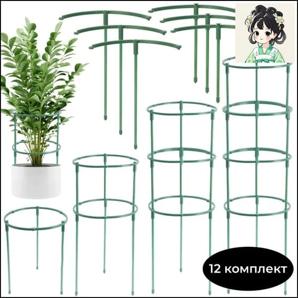 Опора для растений,12шт