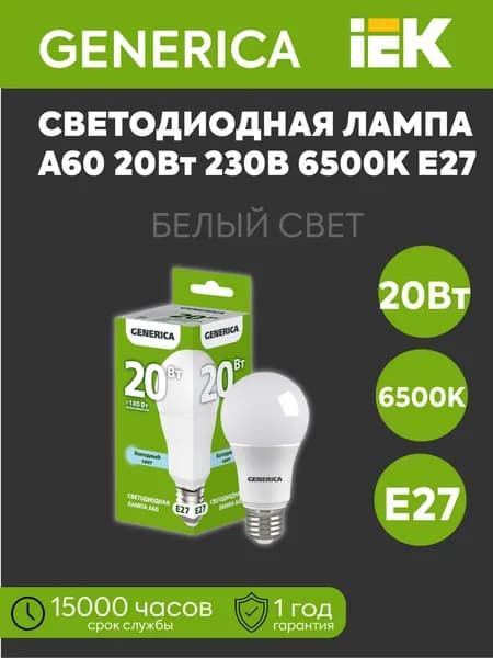 IEK Лампочка, Цоколь:E27, 20 Вт, Светодиодная, 1 шт.