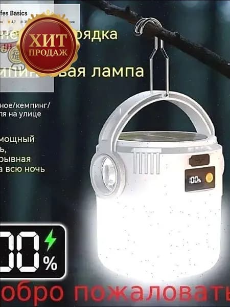 Солнечный фонарь для кемпинга