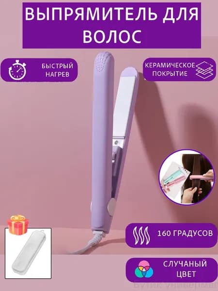 Мини-выпрямитель Для Волос Для Домашнего Использования
