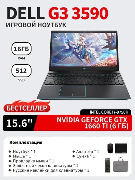 Dell G3-3590 Игровой ноутбук 15.6", Intel Core i7-9750H, RAM 16 ГБ, SSD 512 ГБ, NVIDIA GeForce GTX 1660 Ti (6 Гб), Windows Pro, Английская раскладка