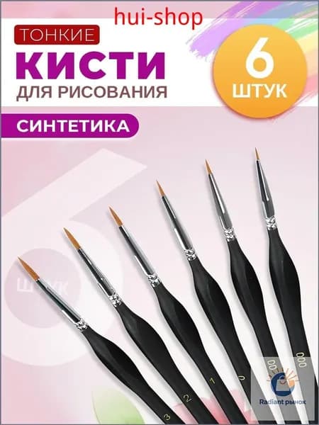 Кисть для рисования Ассорти №1/0, 6 шт.