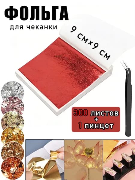 Фольга цветная для черчения, 300 лист., шт