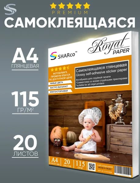 Sharco Фотобумага A4, 20 лист., шт