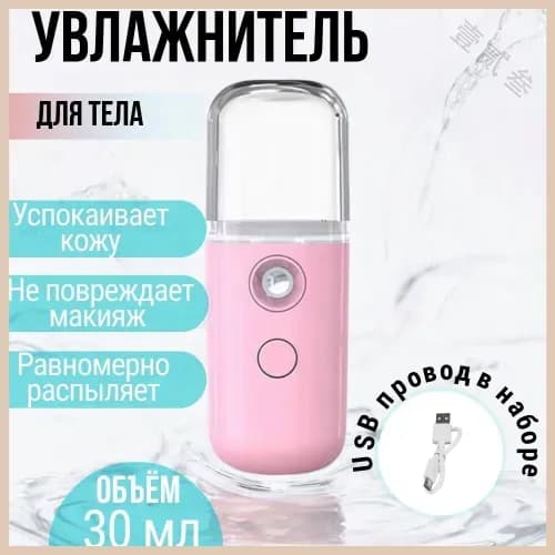 Увлажнитель для кожи