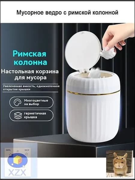 Настольное мусорное ведро 2.12 л, пластик