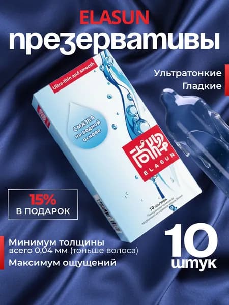 Презервативы, гладкие, со смазкой на водной основе (10шт), ELASUN