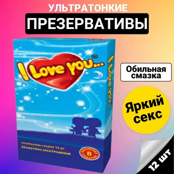 Презервативы ультратонкие I Love You