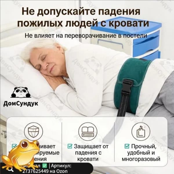 Пояс для удержания на кровати