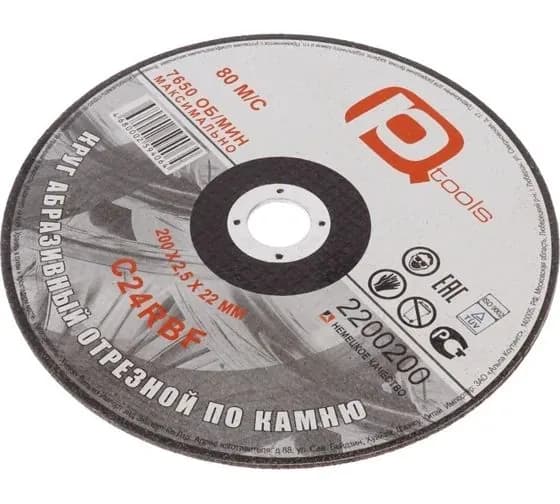 Круг отрезной по камню и бетону PQTools, 200х2,5х22 мм.