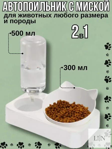 Бутылка в тон миске для животных