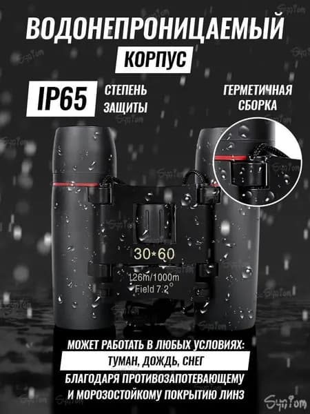 Бинокль профессиональный туристический для рыбалки