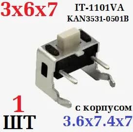 1шт Тактовая кнопка 3x6x7 с корпусом 3.6х7.4х7 (IT-1101VA-7) KAN3531-0501B-7 угловая. заводское качество
