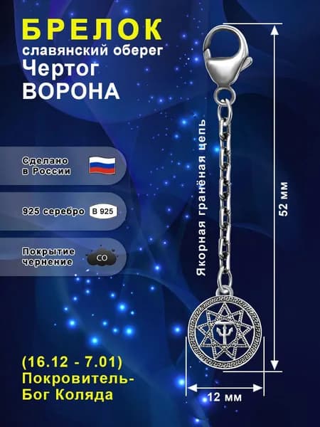 Silver Bird Брелок ювелирный Серебро оксидированное