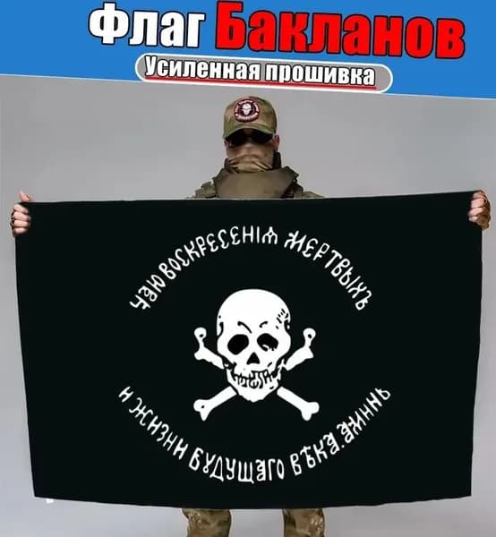 Флаг Бакланов, баннер и фон для тематического оформления