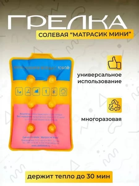 Грелка солевая Дельта-Терм "Матрасик"