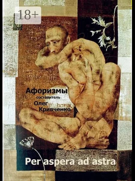 Per aspera ad astra