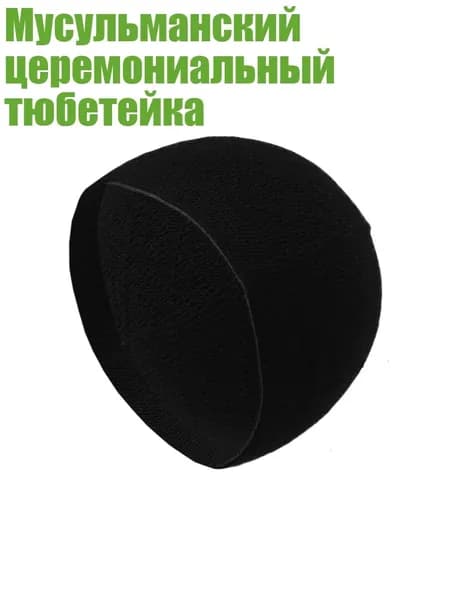 Головной убор форменный