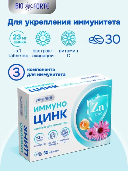 Иммуно Цинк лесные ягоды ComForte таблетки 800 мг 30 шт.